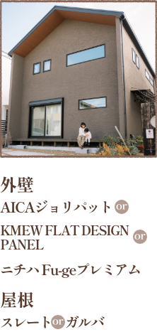 外壁材・屋根材